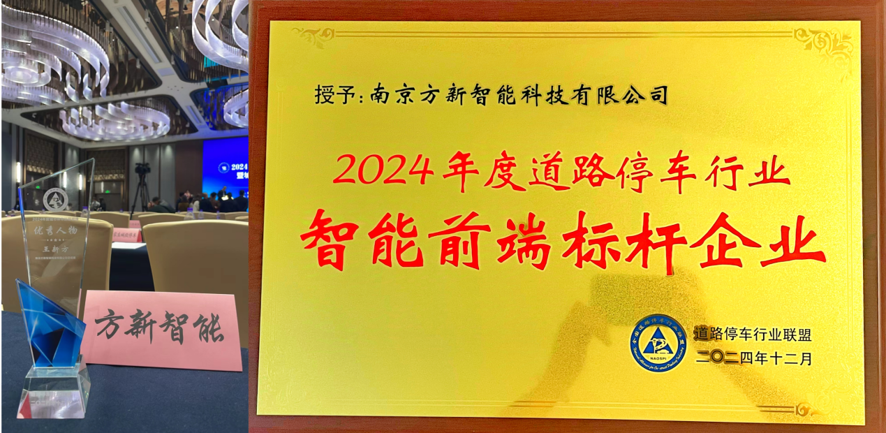 道路停車(chē)行業(yè)精英匯聚佛山，共謀2025年發(fā)展新篇章